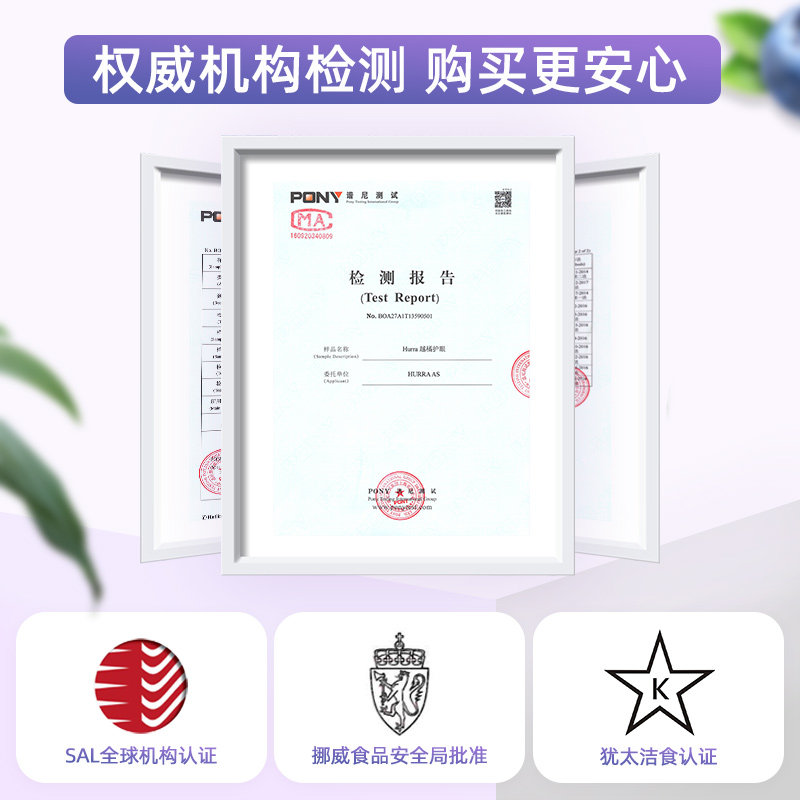 hurra挪威进口儿童蓝莓叶黄素软糖 Hurra海外维生素