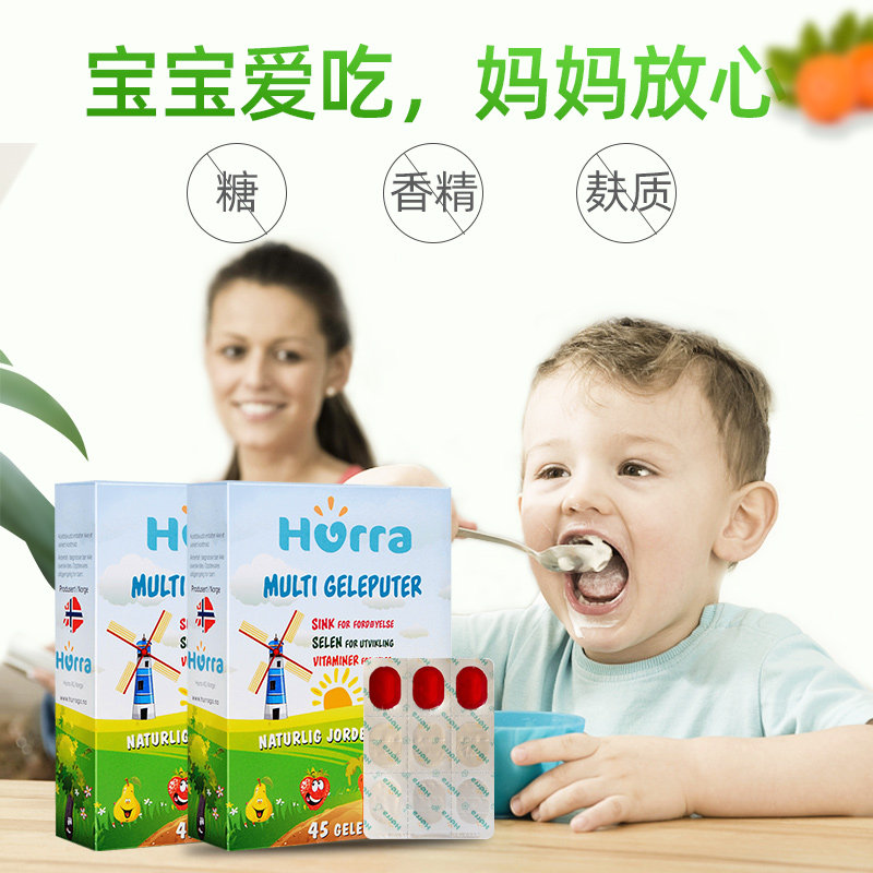 hurra挪威进口儿童多维锌果冻软糖 Hurra海外维生素