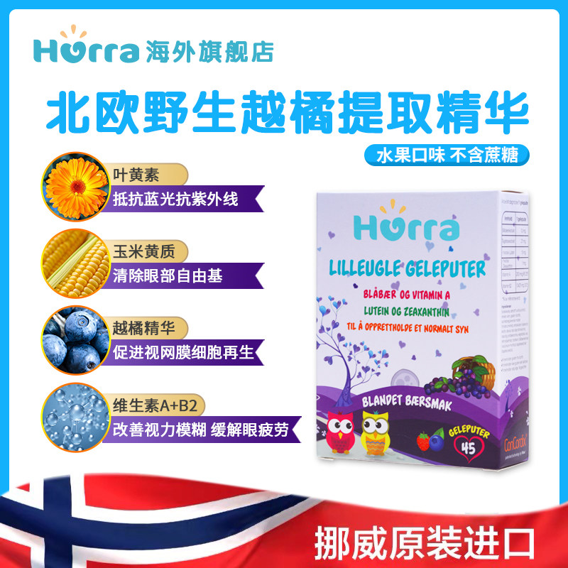 hurra挪威进口儿童dha果冻鱼油 Hurra海外鱼油/深海鱼油