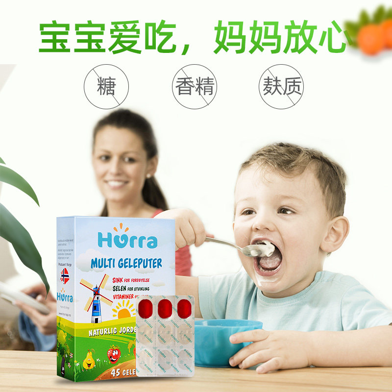 hurra挪威婴幼儿童多维锌果冻复合 Hurra海外维生素