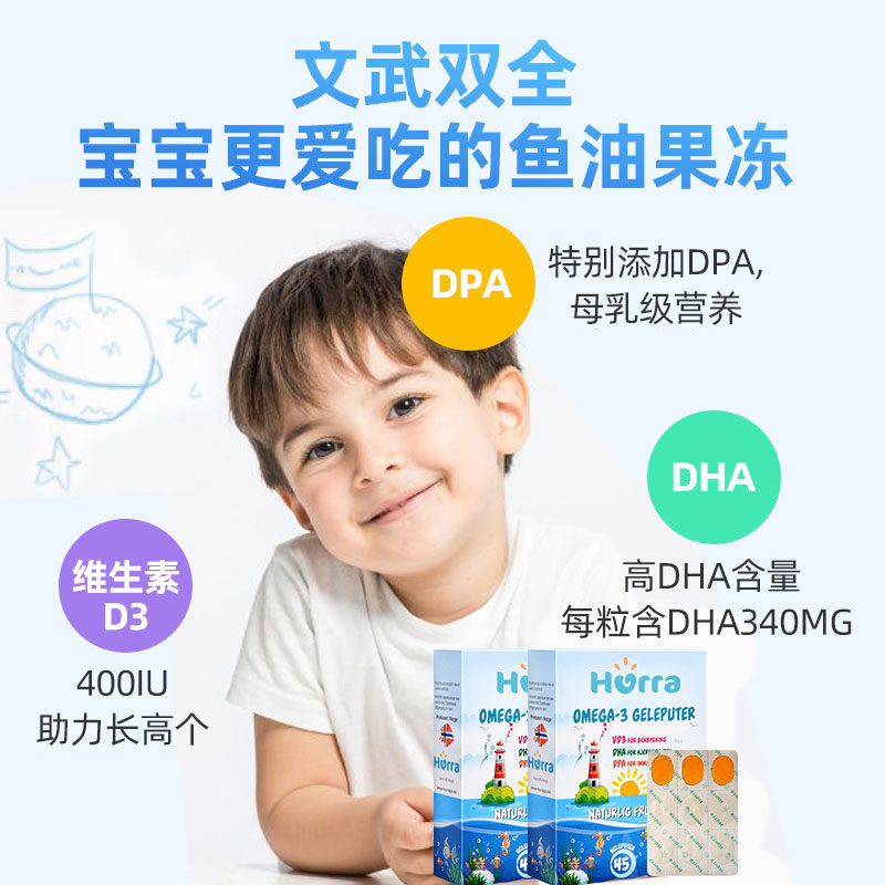 hurra挪威进口dha儿童补脑鱼油2 Hurra海外DHA/核桃油