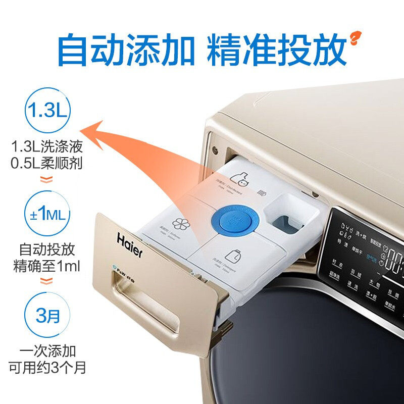  海尔腾妙洗衣机