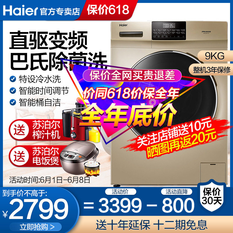 海尔haier滚筒直驱变频高温洗衣机 海尔腾妙洗衣机
