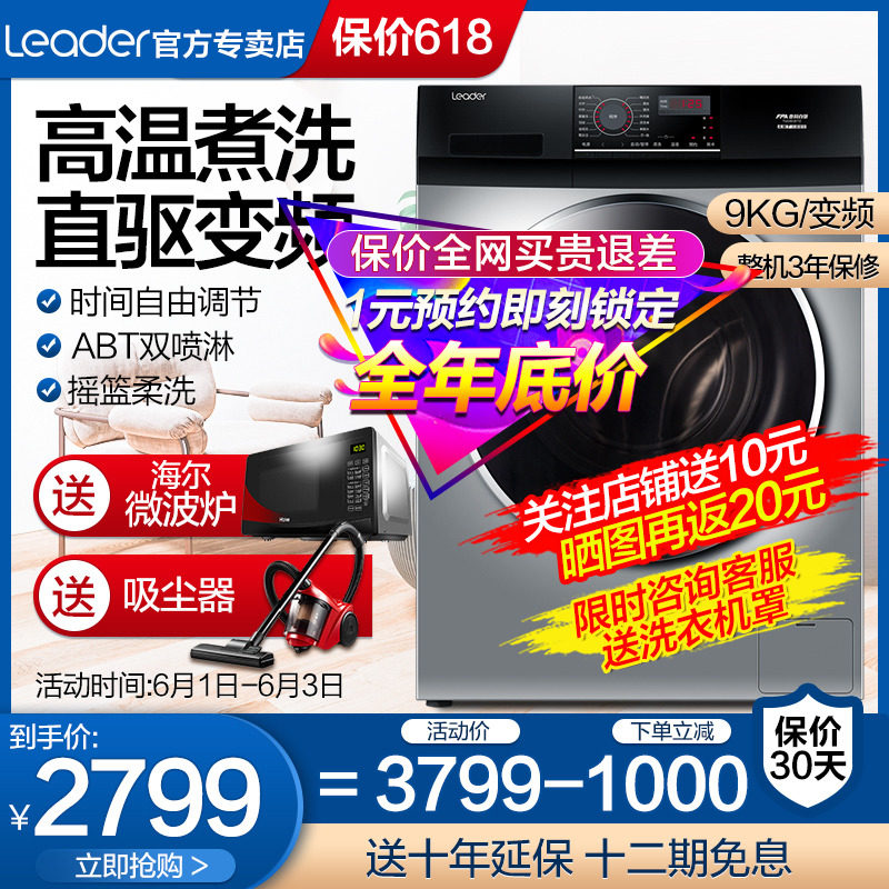  海尔腾妙洗衣机