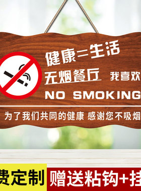 禁止吸烟提示牌请勿吸烟警示牌