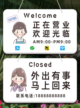 正在营业中挂牌电话提示牌