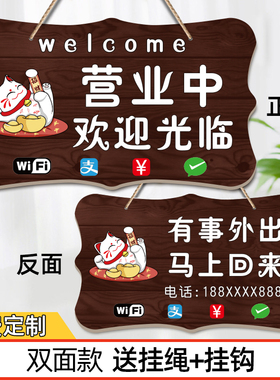 正在营业中挂牌外出有事马上回来