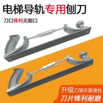 Elevator Rail Planing Knife Automotive Sheet Metal Filing Knife Data Repair Free Earth Sheet Metal Frustration Elevator Track Planing Knife