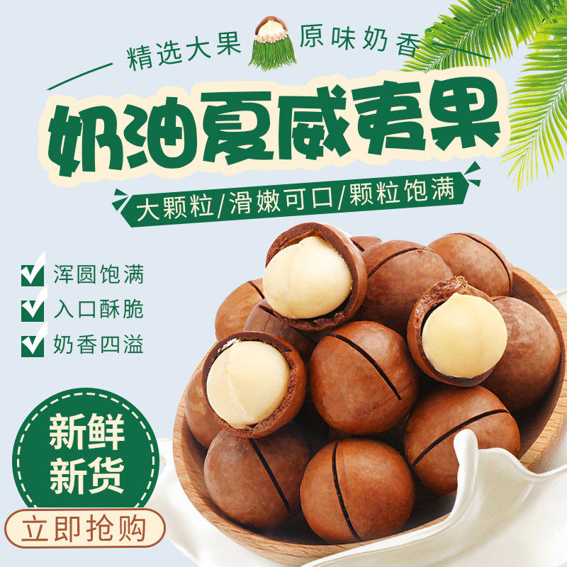 云夏庄园云南夏威夷果厂家直销 每日坚果 办公室 孕妇 营养零食