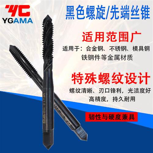 -ama不锈钢用机用含钴螺旋先端丝攻铁黑色丝锥M2.5M3M4M5M1-M20 - 图1