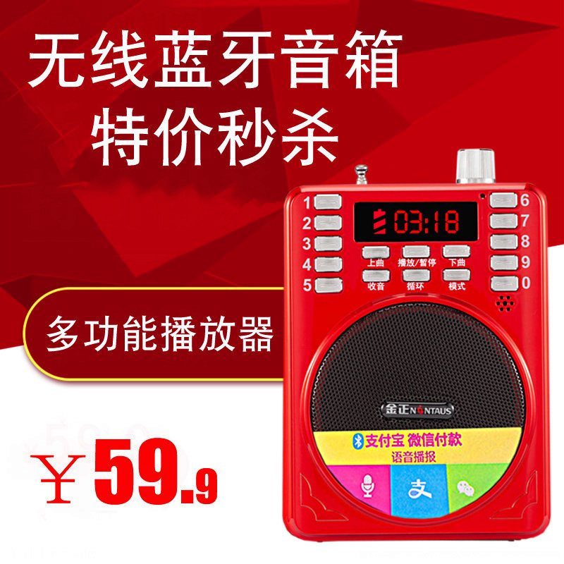 金正收音机老人专用唱戏机老年人听歌随身听录音音响播放器一体机