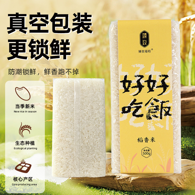 黑龙江东北泰来香大米500g