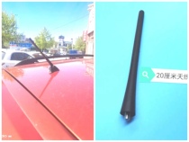 Suzuki Tianyi SX4 Rain Yan New Ou Tut Feng Antenna Radio Antenna Antenna Rod