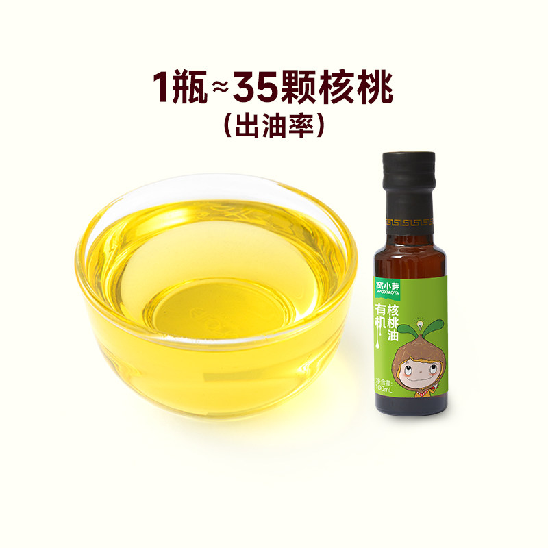 窝小芽有机核桃油调味油食用油凉拌油辅食低温冷榨油100ml旗舰店