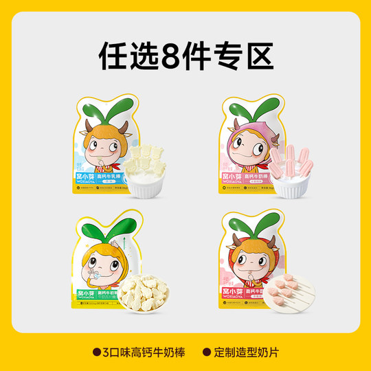 【89元到手16件】窝小芽零食任选饼干棒棒糖送婴幼儿童宝宝辅食谱
