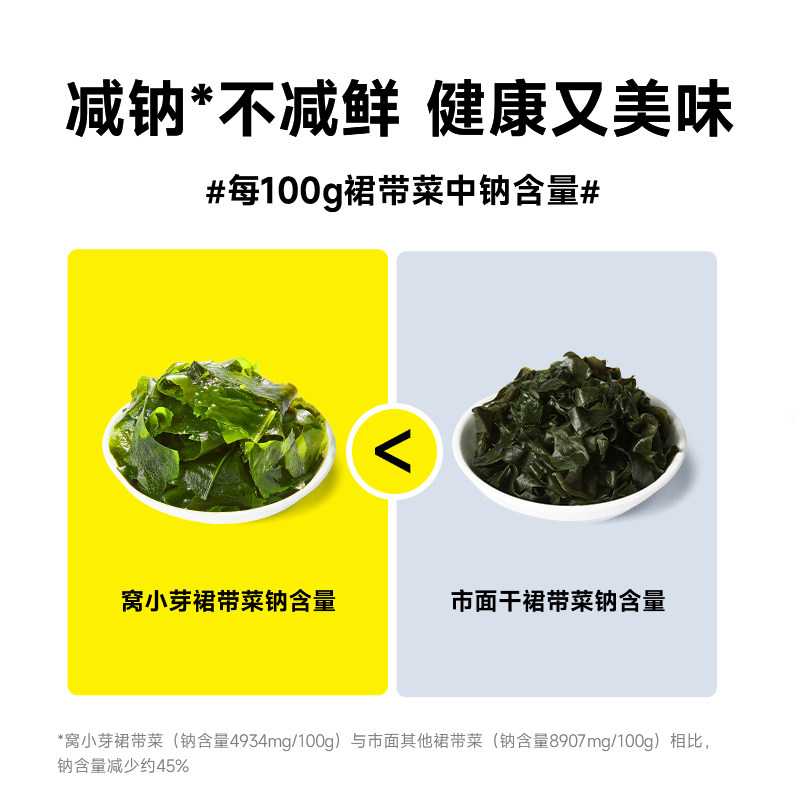 窝小芽深海配菜儿童裙带菜干货无沙免洗高钙送婴幼儿宝宝辅食食谱