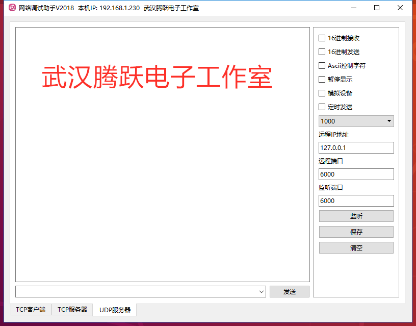 串口/Socket(TCP/UDP)网络调试助手 通信 qt C# 源代码 定制 C++ - 图1