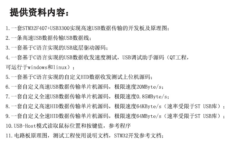 STM32 F407 USB HS FS USB3300 高速 HID CDC UsbHost 电路板 48M - 图2