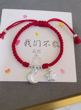 足银999精品星月手工编织手链情侣款送女友闺蜜生日礼物情人节