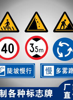 交通标志牌铝板反光交通标识牌道路指示牌限高限速反光标牌