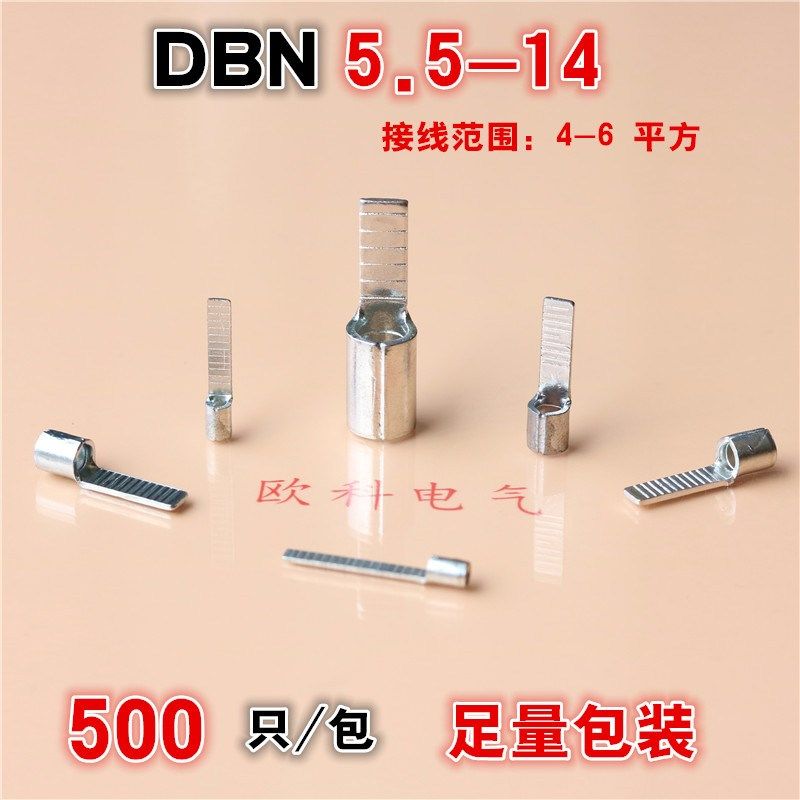 片形裸端头DBN5.5-14冷压接线端子DBN5.5-10插片铜线耳DBN5.5-18,淘宝优惠券,粉丝福利购,淘宝优惠卷
