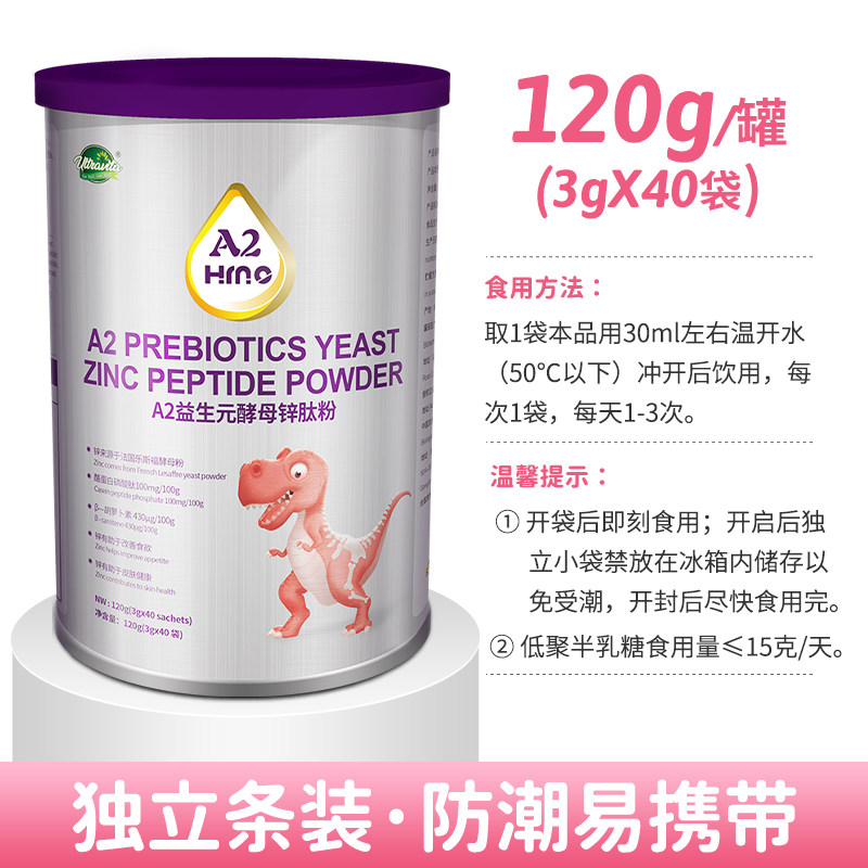 澳维塔益生元酵母锌婴幼儿补锌肽粉 澳维塔钙铁锌