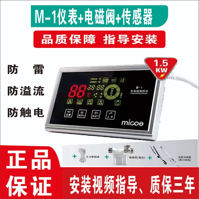 四季沐歌热水器控制仪仪表控制器上水配件显示器测控仪全智能 - 图0