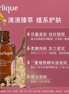 【双11狂欢】Jurlique/茱莉蔻菁萃紧致面部护理油50ml黄金提拉油