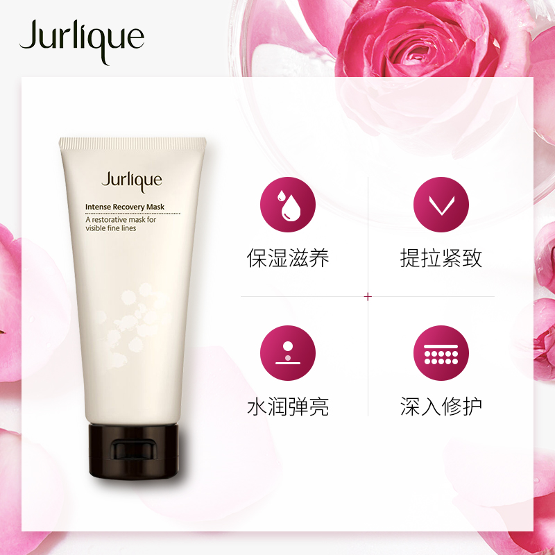 jurlique /茱莉蔻女补水紧致面膜 Jurlique海外涂抹面膜