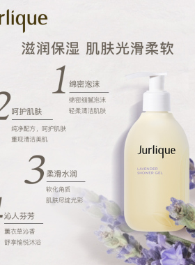 Jurlique/茱莉蔻薰衣草沐浴露