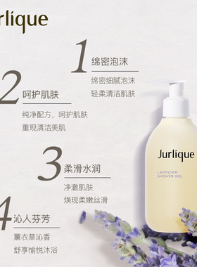 茱莉蔻沐浴露薰衣草舒感300ml