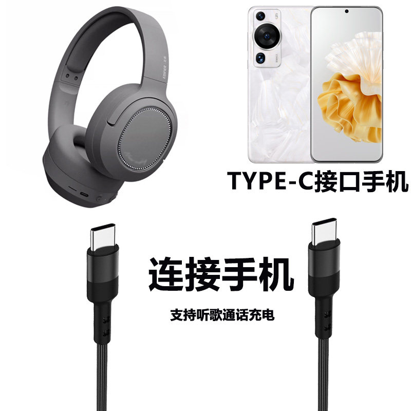 适用漫步者W820NB手机音频线双TYPE-C蓝牙耳机数据线W830NB头戴式蓝牙耳机USB电脑连接线听歌语音通话充电线