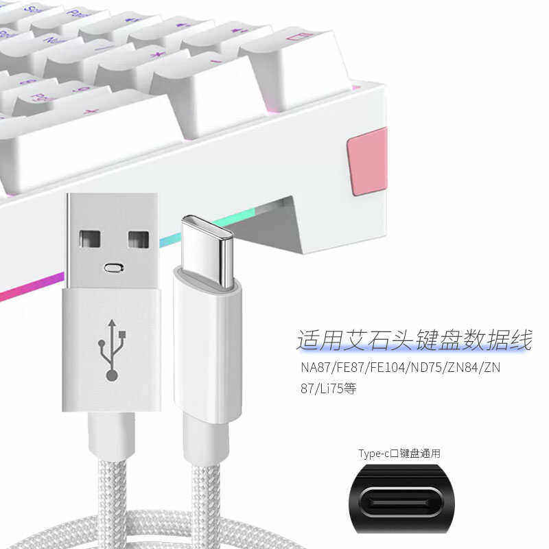 适用艾石头NA87 FE87 FE104 ND75 ZN84 ZN87 Li75机械键盘航插线type-c充电线连电脑USB数据线8K回报率连接线
