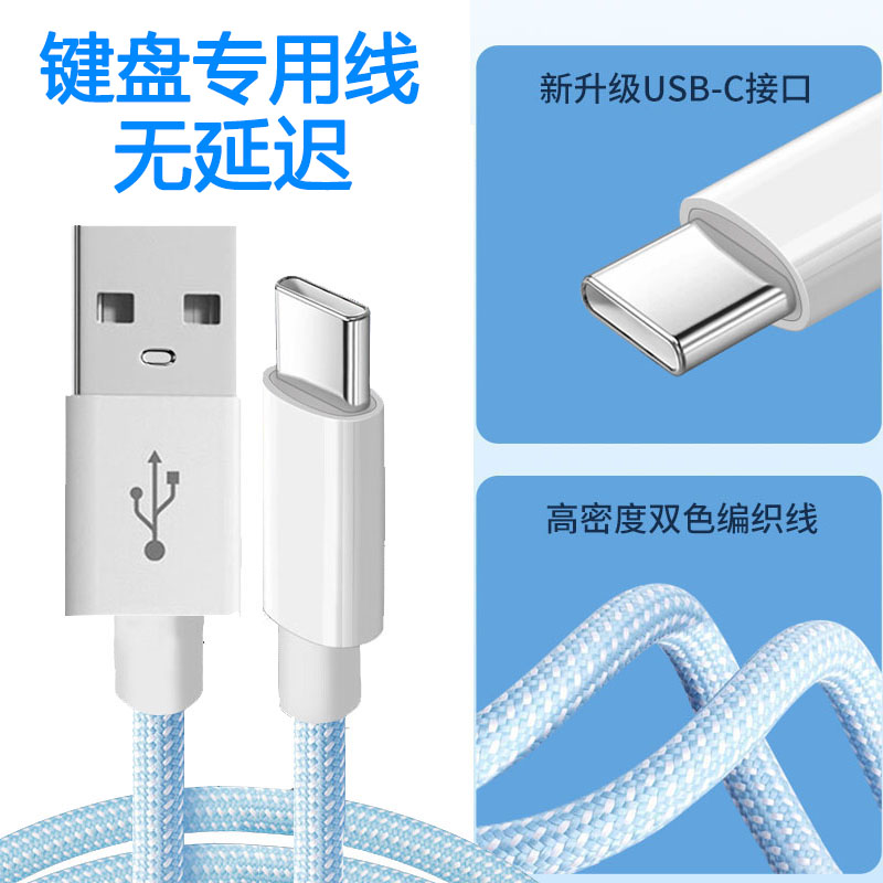 适用前行者一方X87客制化机械键盘数据线连电脑USB连接线樱桃V99 V82 V30传输线支持充电打字Typec充电线加长