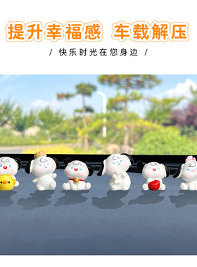 汽车摆件幸福时光快乐小狗女电动车内车载中控台大屏幕饰品小摆件