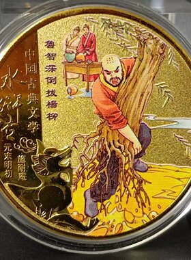 水浒传纪念币彩色金币纪念章金属工艺品会销搞活动小礼品 现货