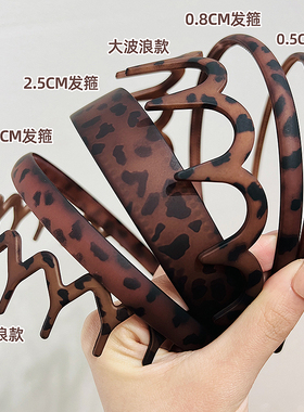 豹纹波浪发箍女带齿防滑加宽头饰碎发头箍高颅顶洗脸专用发卡发饰