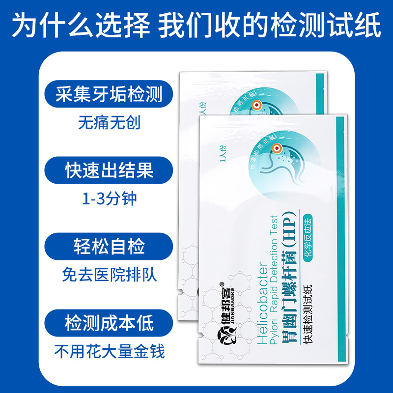 胃幽门螺螺旋杆菌检测试纸口臭自测测试纸非c 碳14吹气呼气卡GH - 图1