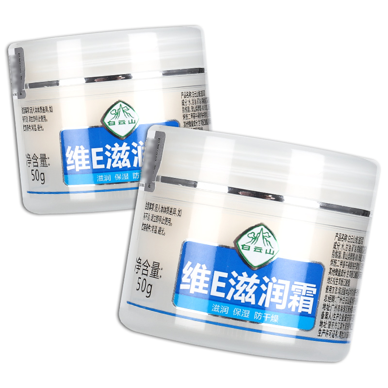 【3瓶仅15元】白云山维E滋润霜维e保湿霜防干燥干裂补水护手霜LS