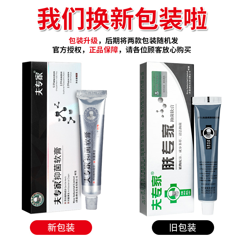 夫专家肤专家抑菌软膏肤专家乳膏20g皮肤外用正品官方旗舰店LS-图0