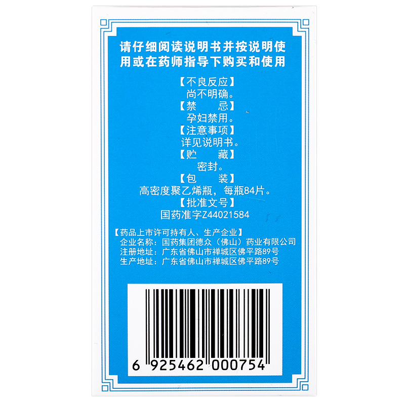 中国药材德众复方珍珠暗疮片84片中药祛痤疮脓包瘙痒清热解毒GT - 图2