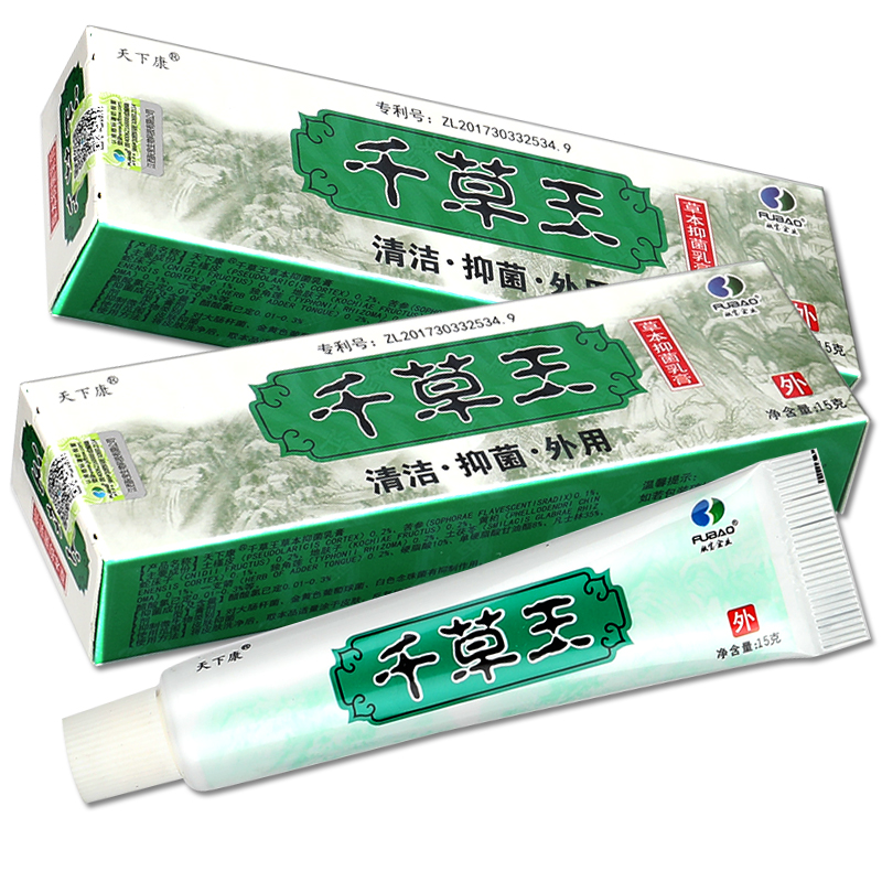 5支23元】天下康千草王草本gd软膏 广云堂大药房皮肤消毒护理（消）