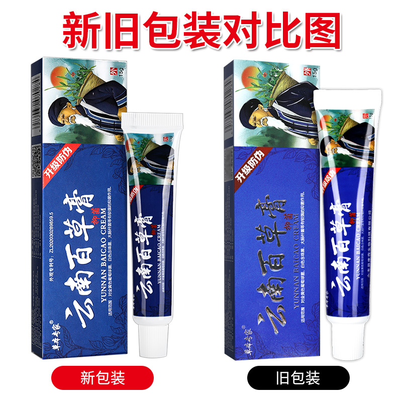 草本专家云南百草膏官方旗舰店正品草本皮肤抑菌黄金白草膏乳膏GH