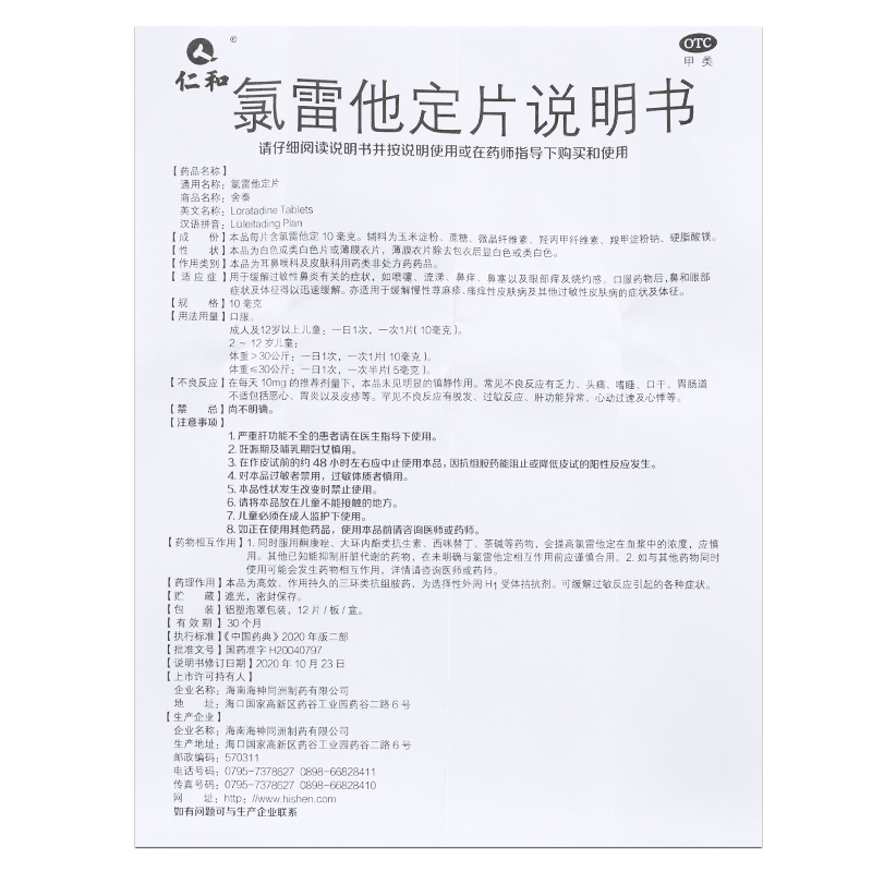 仁和氯雷他定片鼻炎药12片过敏性鼻炎药皮肤瘙痒荨麻疹过敏药GT - 图3