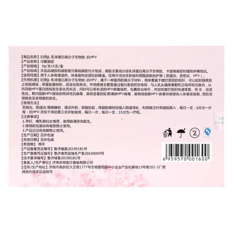 抗hpv gz 广云堂大药房私处护理（器械）