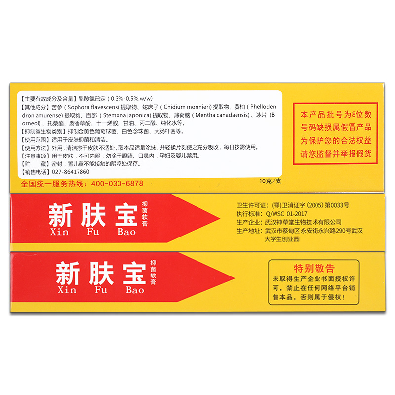 【3支特惠装】新肤宝抑菌乳膏霜剂  申草缘抑菌乳软膏正品LS