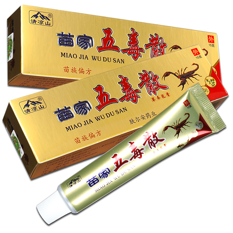 【买1送1】清凉山苗家五毒散草本乳膏 广云堂大药房皮肤消毒护理（消）