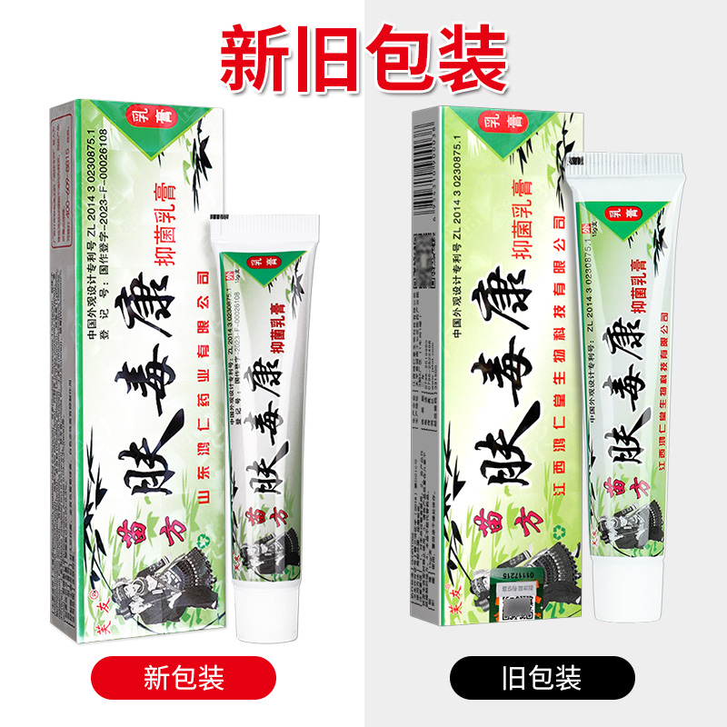 【正品买1送1】芙友苗方肤毒康草本抑菌乳膏软膏正品官方旗舰店LS - 图3