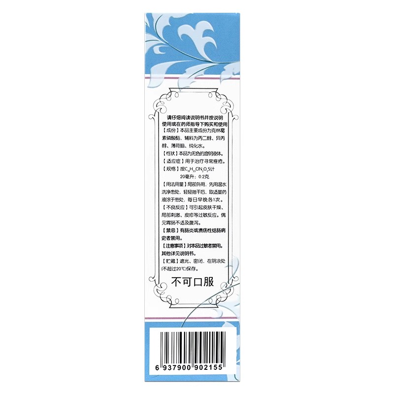 包邮】华北制药知芙保克林霉素磷酸酯外用溶液20ml治疗寻常痤疮GT - 图1