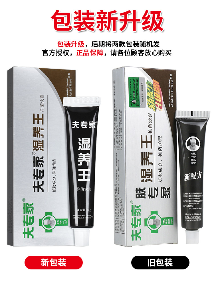 肤专家湿养王抑菌软膏 夫专家湿痒王官方旗舰店乳膏正品LS